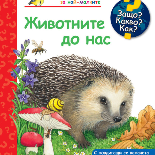 книжка с капачета