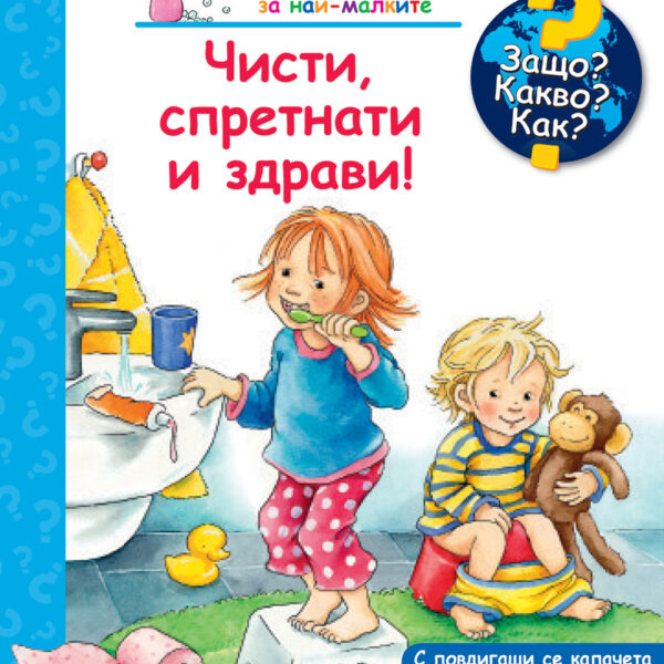 Книжка с капачета