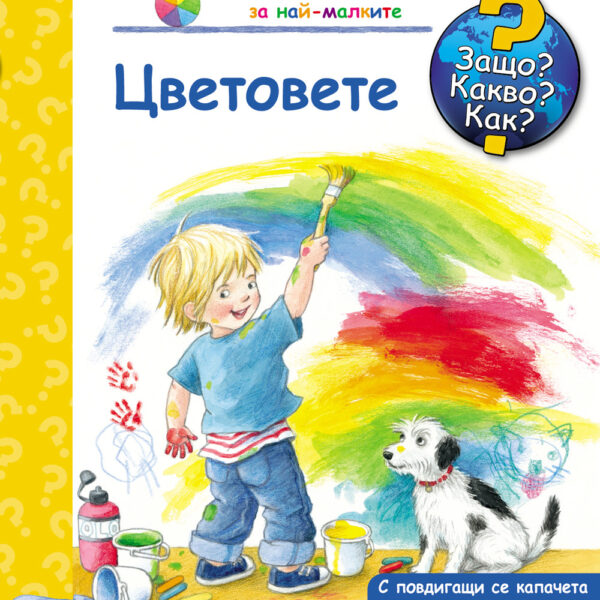 Книжка с капачета 