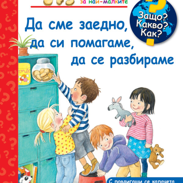 Книжка с капачета
