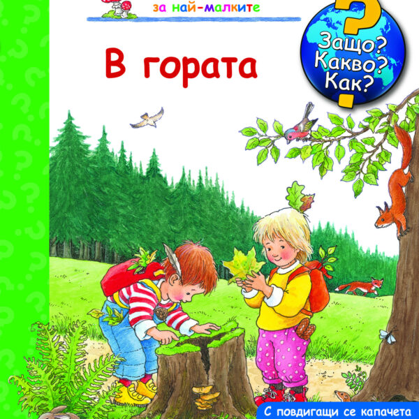 Книжка с капачета
