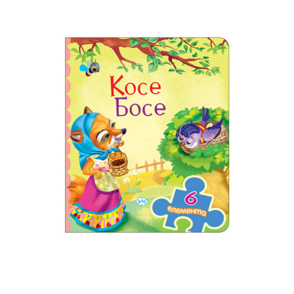 Книжка с пъзел
