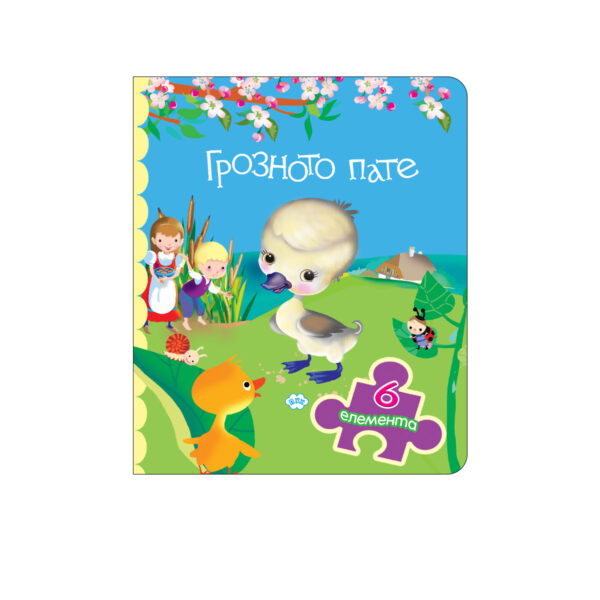 Книжка с пъзел