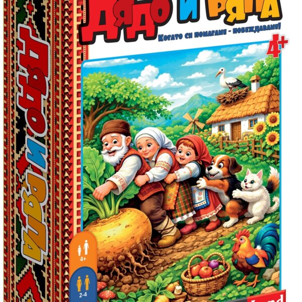 Настолна игра Дядо и ряпа